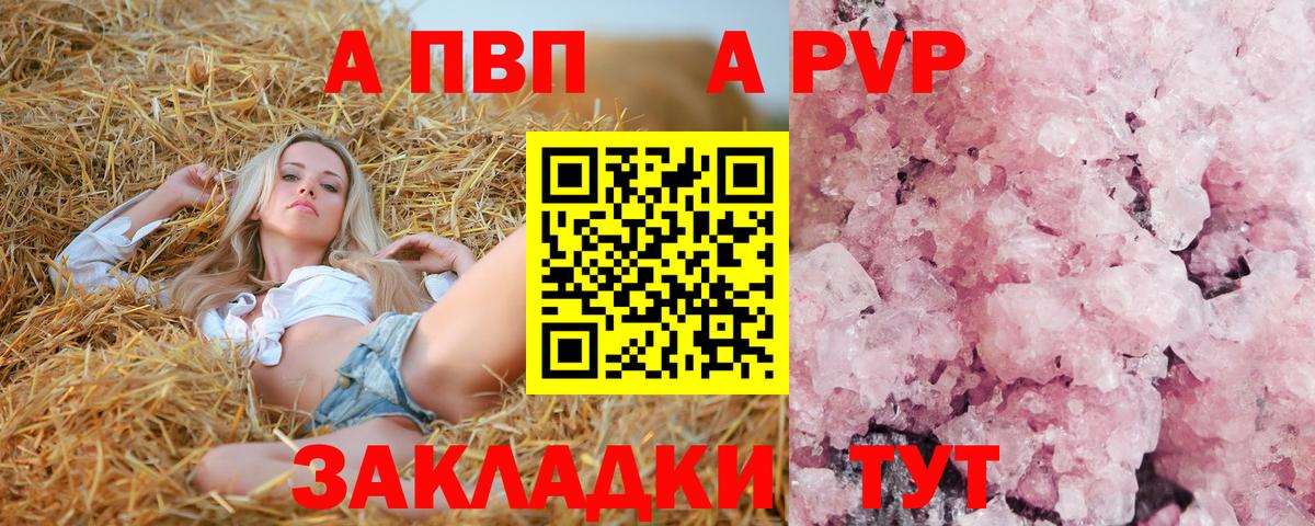 A-PVP Соль Лабинск