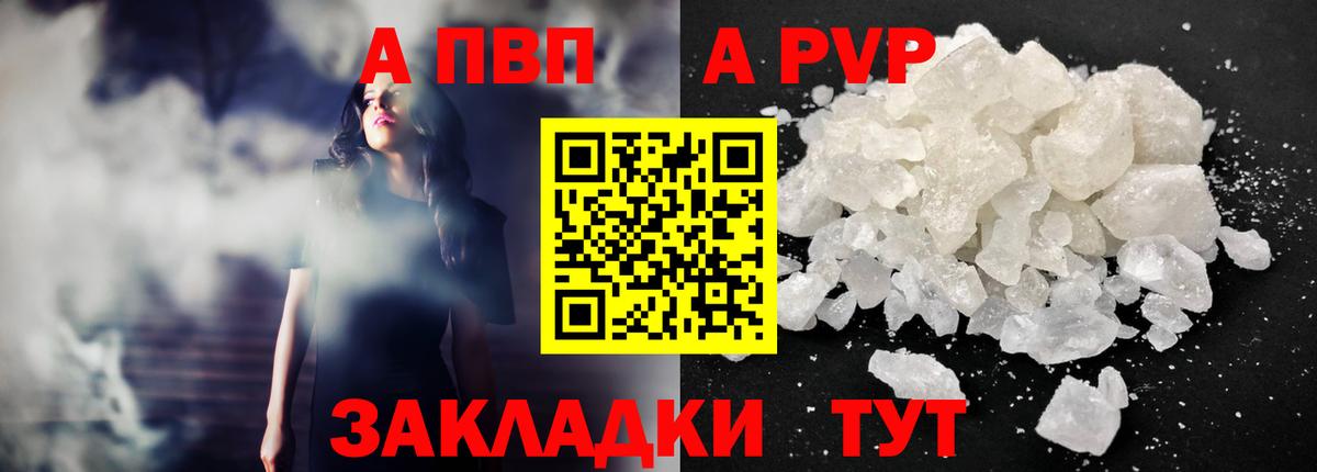 A-PVP Соль  Вход с VPN  A-PVP  A PVP СК КРИС  A-PVP мука  Лабинск 