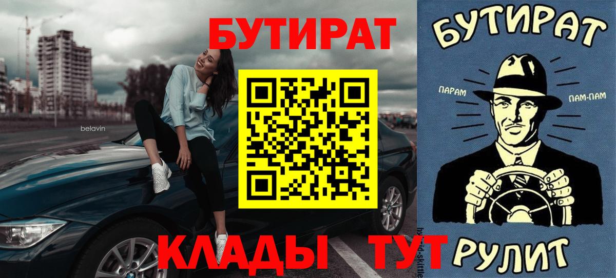 Бутират  Вход с VPN  Лабинск  БУТИРАТ 99% 