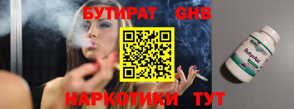БУТИРАТ вода Лабинск