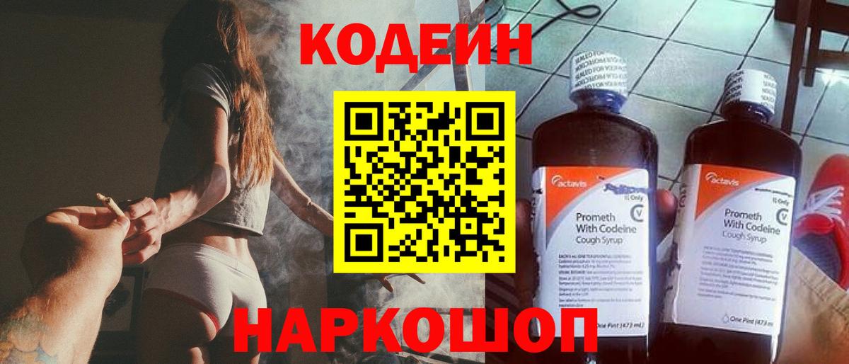 Лабинск  Кодеиновый сироп Lean Purple Drank  Codein напиток Lean (лин)  Вход с VPN 