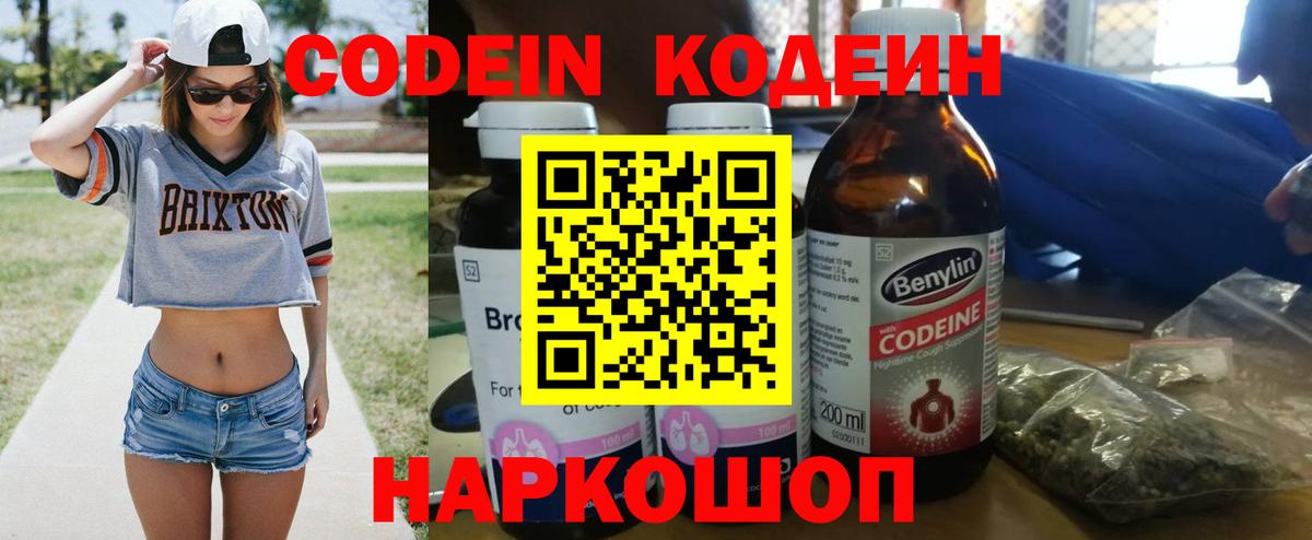 Кодеиновый сироп Lean напиток Lean (лин) Лабинск