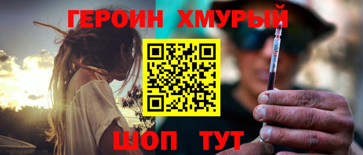 Лабинск  ГЕРОИН VHQ  Вход с VPN 