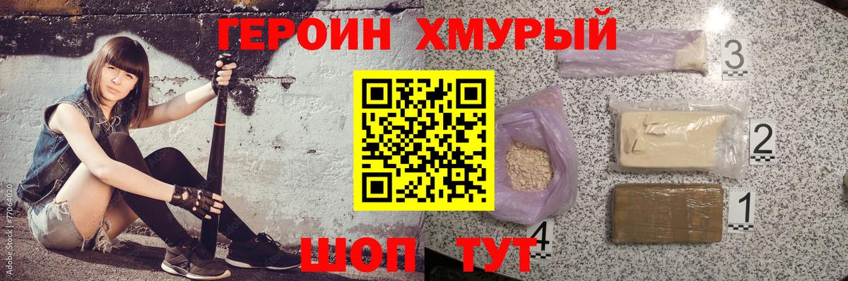 Героин белый Лабинск
