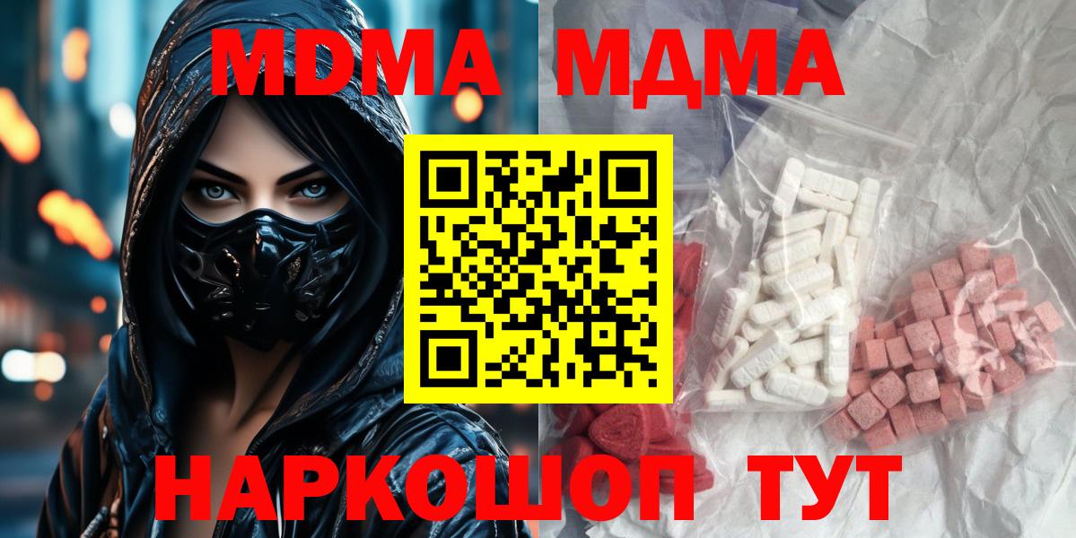Лабинск  MDMA  Вход с VPN  МДМА crystal  MDMA кристаллы 