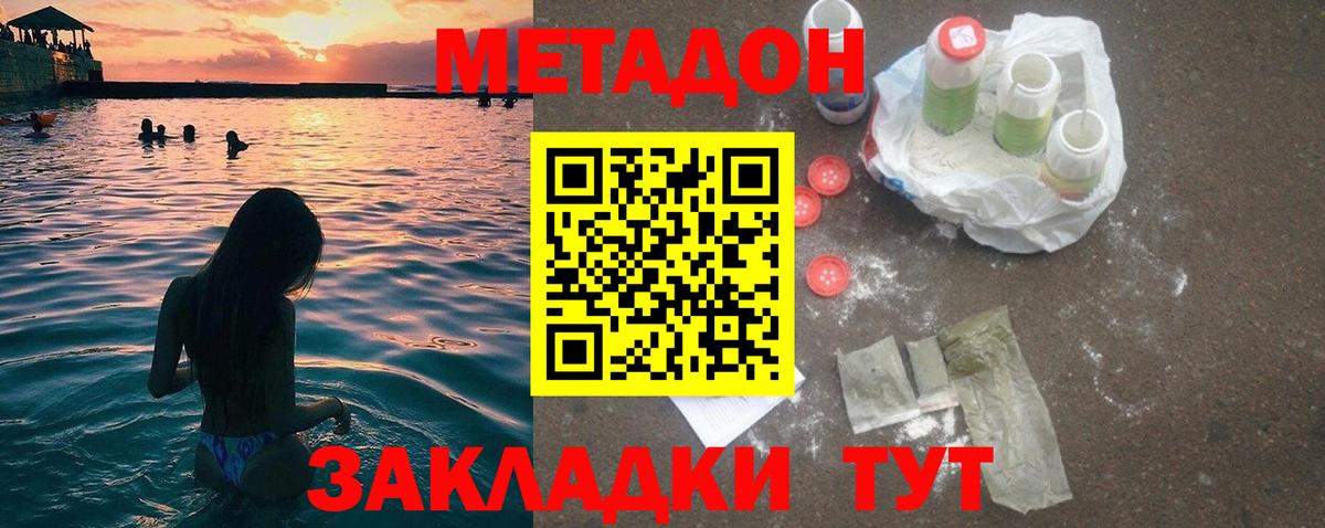 МЕТАДОН VHQ Лабинск
